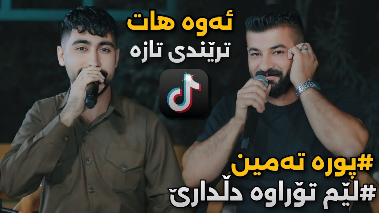 Hamay Ali w Zhwan Jamal -Hay Hay La Pwra Tamin - Music: Ahmad w Dashty