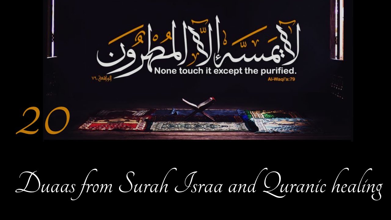 Gem 20 Du'aa Gems: Surah Israa and Quranic healing - YouTube