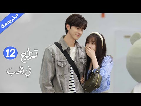 النسخة الكاملة من مسلسل تزلج في الحب حلقة 12 