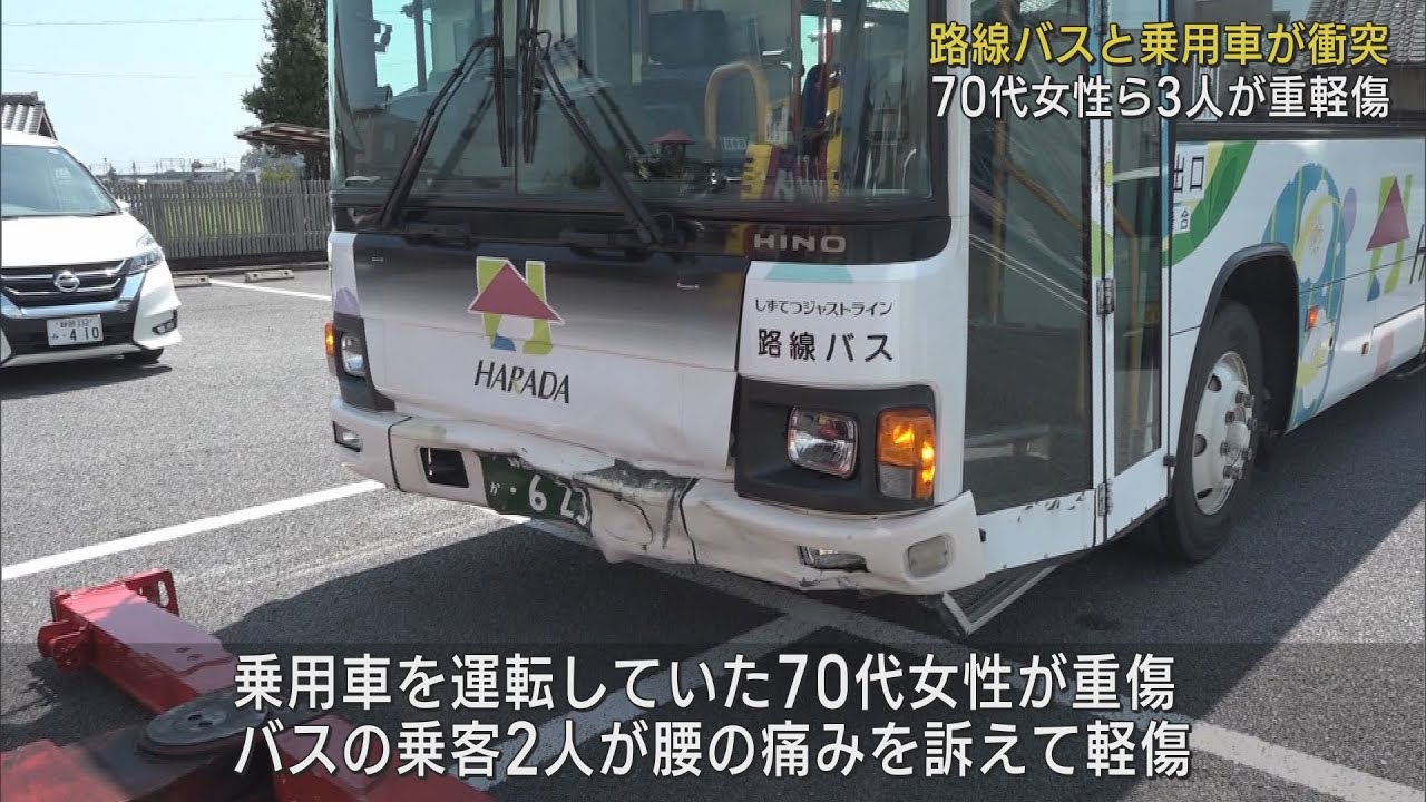 軽バスに付いてました 路線バスと乗用車が衝突…3人重軽傷 バスには15人ほどの乗客 静岡・島田