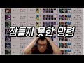 4승 18패 잠들지 못한 망령