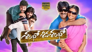 Sambo siva full movie || ravi teja, allari naresh, priyamani, balaji