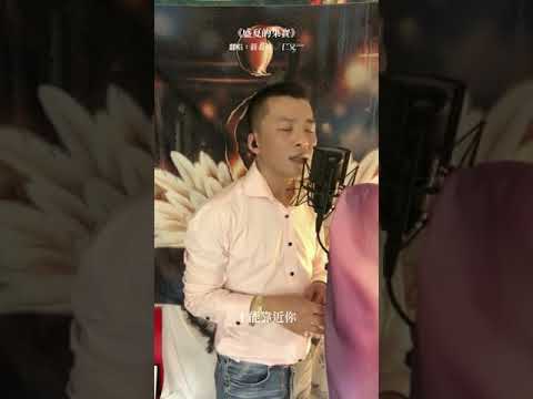 盛夏的果實 蔣委員✔️仁兄 純娛樂翻唱