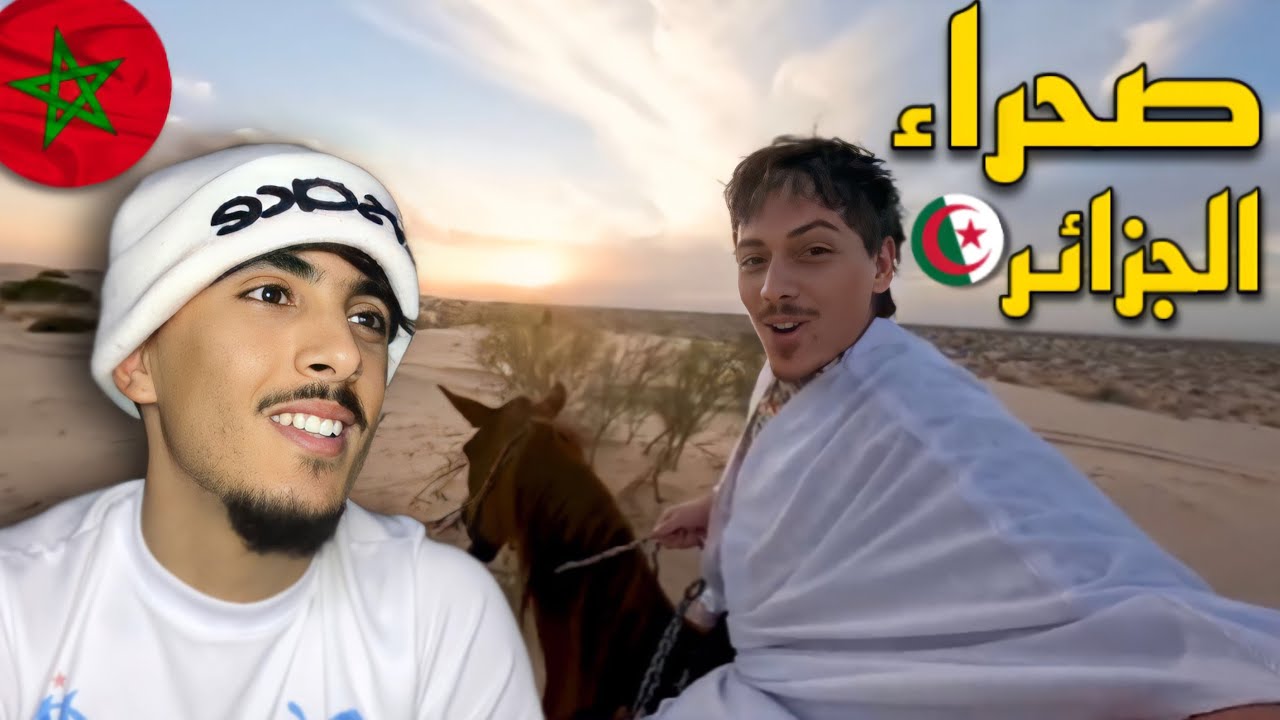 ردة فعل مغربي على إكتشافات اليوتيوبر الجزائري khoubai في صحراء الجزائر 🇲🇦🇩🇿 
