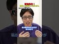 百地章さんに怪文書をバラまかれました！　#Shorts　#竹田恒泰 #百地章 #日本会議 #怪文書