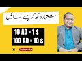 Earn money by watching ads in pakistan  online earning in pakistan  online jobs at home