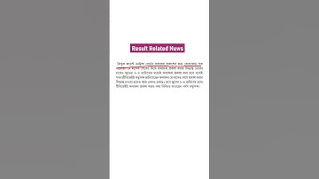 Result Related News | TBSE TBJEE | Shorts