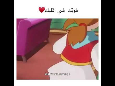 ريمي نصيحه العم فيتانس كرتون 