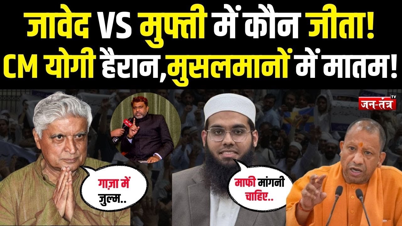Javed Akhtar और Mufti Shamail Nadwi में कौन जीता!Owaisi के विधायक ने किया बड़ा खुलासा Akhatrul Iman