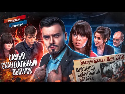 НЕДОГЛЯДЕЛА - МУЖСКОЕ ЖЕНСКОЕ (скандальный выпуск 🤬)