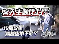 【外送到你家】客人主動找上門，跑十三萬公里，照樣不看車就買了？｜2019 Subaru Forester 2.0 i-L EyeSight