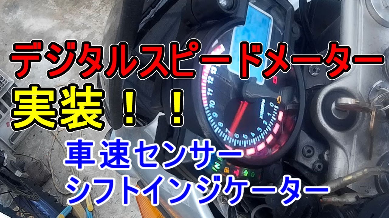 Implemented! A Second Digital Speedometer That Actually Works
