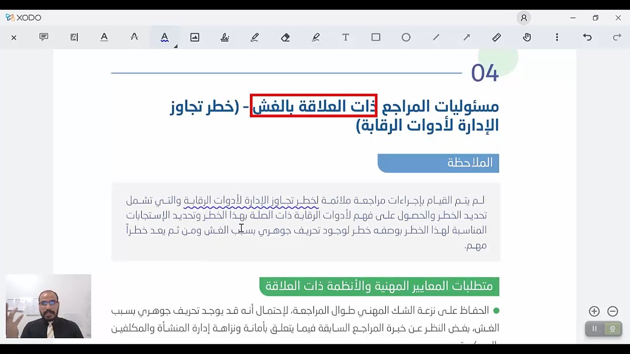السوكبا | ملاحظات فحص الجودة بمكاتب المراجعة | رقابة الجودة
