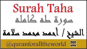 1192066 سورة طه 20 أحمد محمد سلامة Ahmad Muhammad Salama 119 Surah Taha @quranforalltheworld