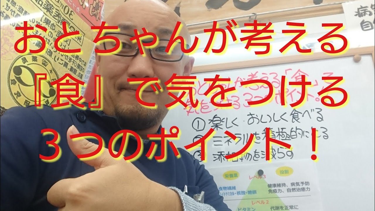 食で気をつけている３つのポイント Youtube