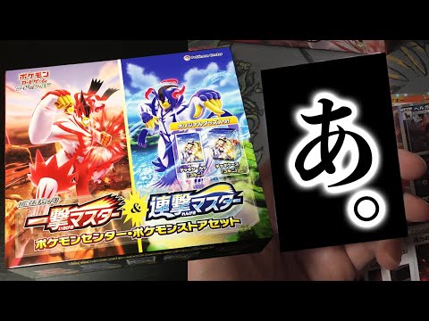 開封】かわぇぇぇぇぇ〜〜〜！！！【一撃マスター/連撃マスター