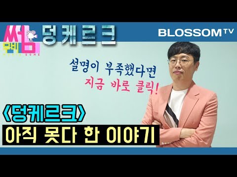 [덩케르크(DUNKIRK)] 무비썸 #52 Part.4 송경원 평론가의 아직 못다 한 이야기 (추가 영상) - YouTube