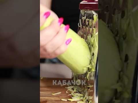Такие КАБАЧКИ Понравятся Всем! Рецепты из кабачков #рецептыизкабачков