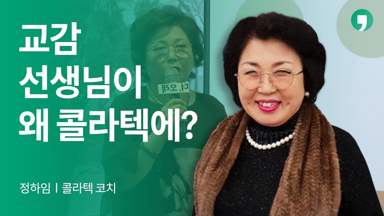 콜라텍은 불건전할까? 은퇴 후 사교댄스 배워요 - 정하임 | 톡톡 더,오래 4화