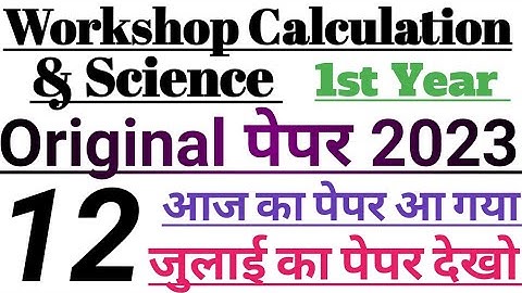 ITI 12 July 2023 Exam Paper | ITI Workshop Calculation & Science 1st Year | Today CBT Exam Questions