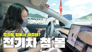 매장에 테슬라가 들어왔다길래...  | 아무말 리뷰 | 모델3 | Ep9