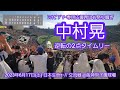 20230617【現地レフトスタンドから】中村晃の逆転タイムリーツーベースヒット【あと1球コールを切り裂く「鷹の道」】9回表の福岡ソフトバンクホークス@阪神甲子園球場・レフト外野 セ・パ交流戦