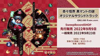 SFC 奇々怪界 謎の黒マント　SHVC-KK ナツメ|奇々怪界～謎の黒マント～|HARDOFFオフモール（オフモ