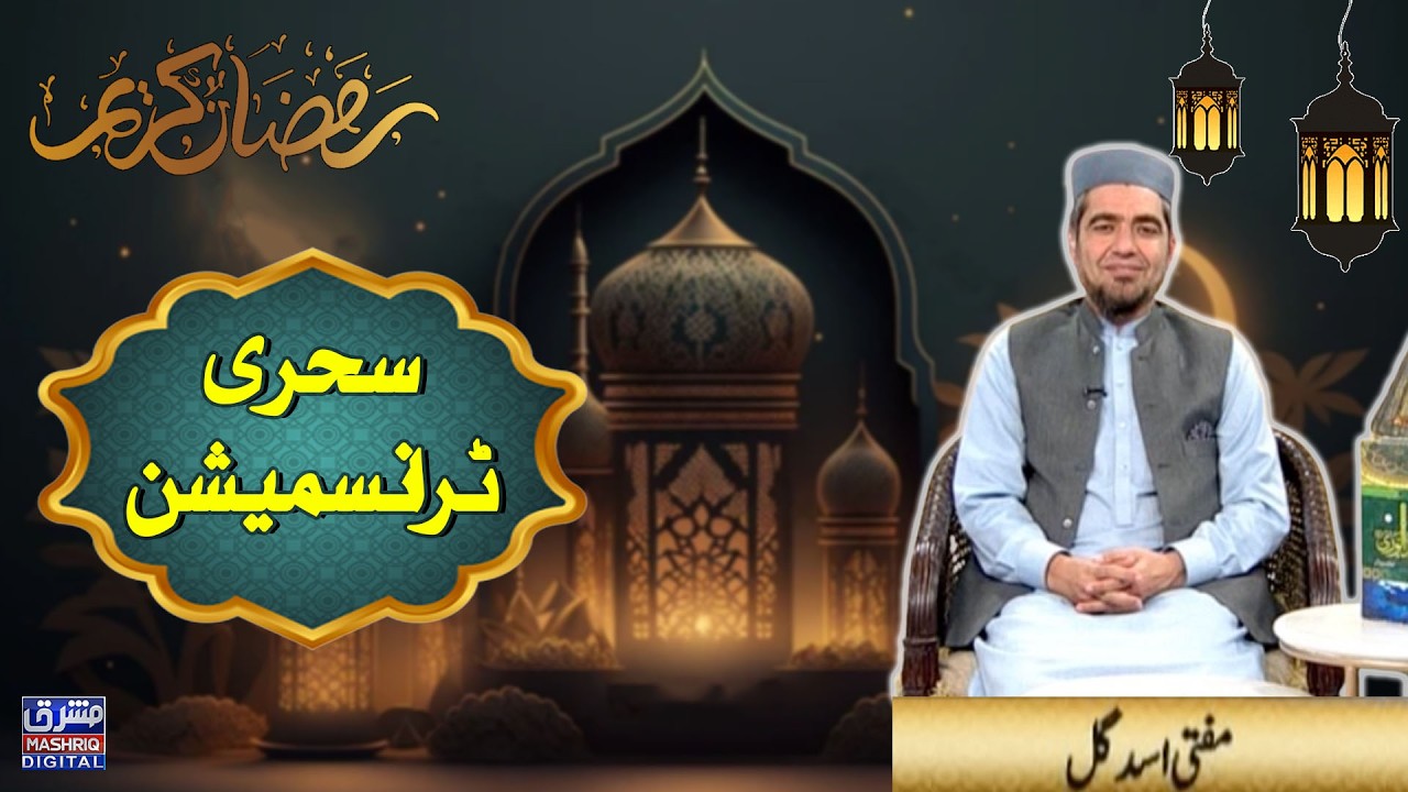 Barkat e ramzan | Sehri Transmission | 15th Ramzan | 5th-March-2025 | Mashriq TV