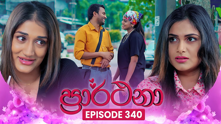 Prarthana (ප්‍රාර්ථනා) | Episode 340 | 16th July 2025