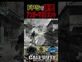 アンガーマネジメント失敗するアントニオ猪木みたいになっちゃった人　#CallofDuty #BlackOps】