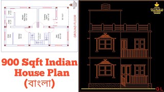 900 Sqft Indian House Plan (BANGALI)| Front & Sectional Elevation| Building design|Civil Pathshala