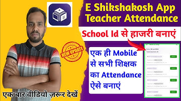 E Shikahakosh Teacher Attendance।सभी शिक्षक का एक साथ School id se Attendance Banaye।Self attendance