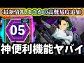 【怪獣8G】神便利機能追加ヤバい...最新情報大量!激戦エリア高難易度追加が絶望的過ぎ!?新キャラ東雲来る【怪獣8号 THE GAME】