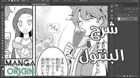 شرح بينتول - 01 - Manga Origin