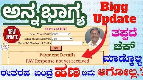 Annabhagya Yojana PAV Response Not Yet Received   Annabhagya Yojana Amount Check  Annabhagya Payment