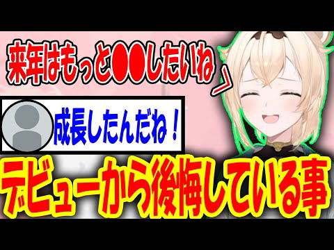 【1周年】風真いろはがデビューから後悔してきた事を赤裸々に話す！【ホロライブ/切り抜き】#ホロライブ #切り抜き #風真いろは