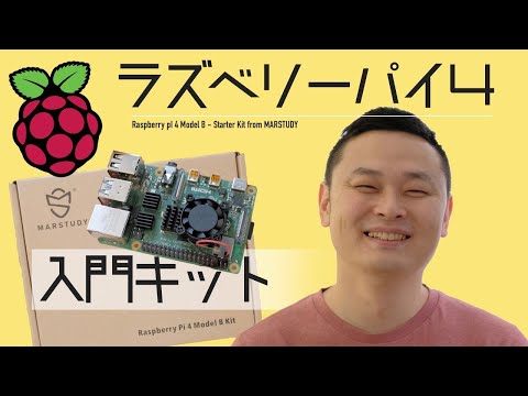 セットアップ済ラズベリーパイ　４B Amazon.co.jp: TRASKIT Starter Kit for Raspberry Pi 4B/ラズベリー