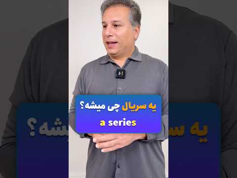 می تونیم بگیم  