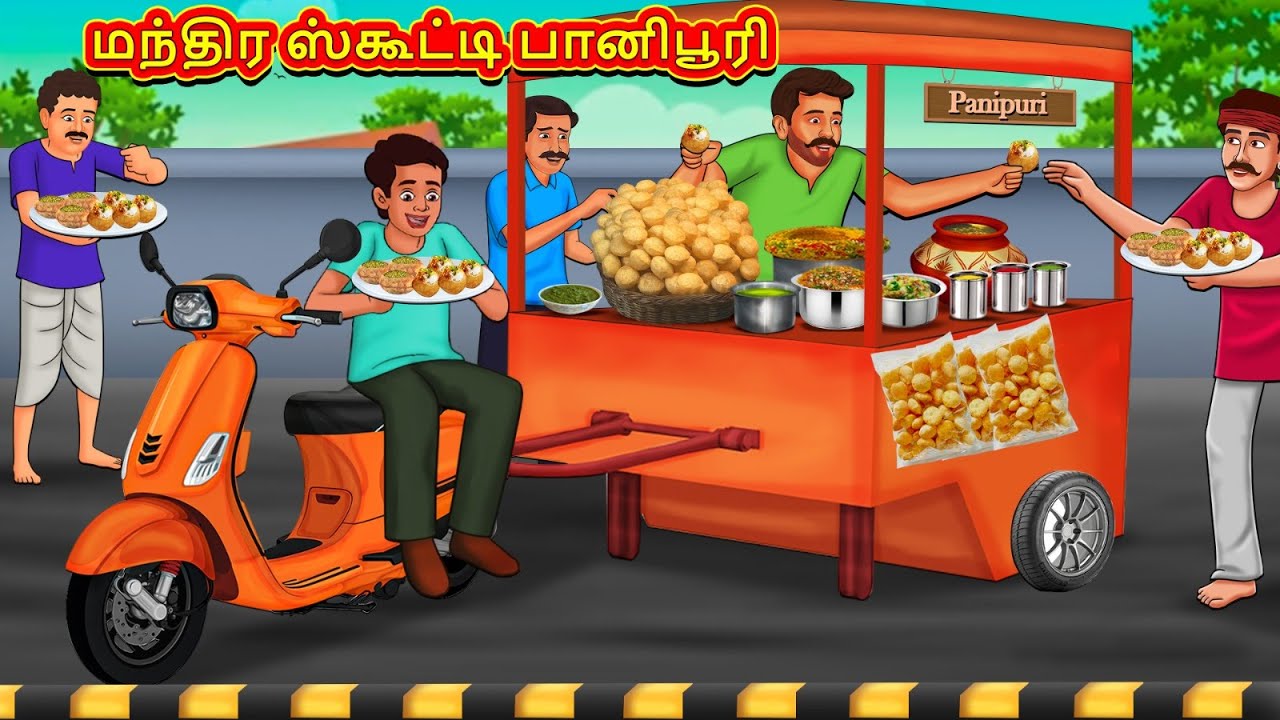 மந்திர ஸ்கூட்டி பானிபூரி | Latest Tamil Stories | தமிழ் கதைகள் | Tamil Kathai | Stories In Tamil