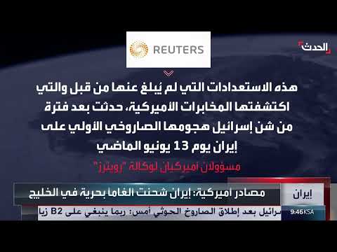 إيران تشحن ألغاماً بحرية في الخليج... وتصعيد محتمل