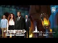 حلقة 30 مسلسل المتر براءة لـ أحمد فهمي رمضان 2026 حلقة 30 مسلسل المتر براءة لـ أحمد فهمي رمضان 2026