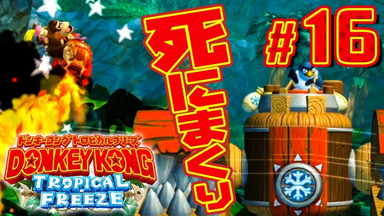 ドンキーコング トロピカルフリーズ ドンキーコング トロピカルフリーズ | Nintendo Switch | 任天堂
