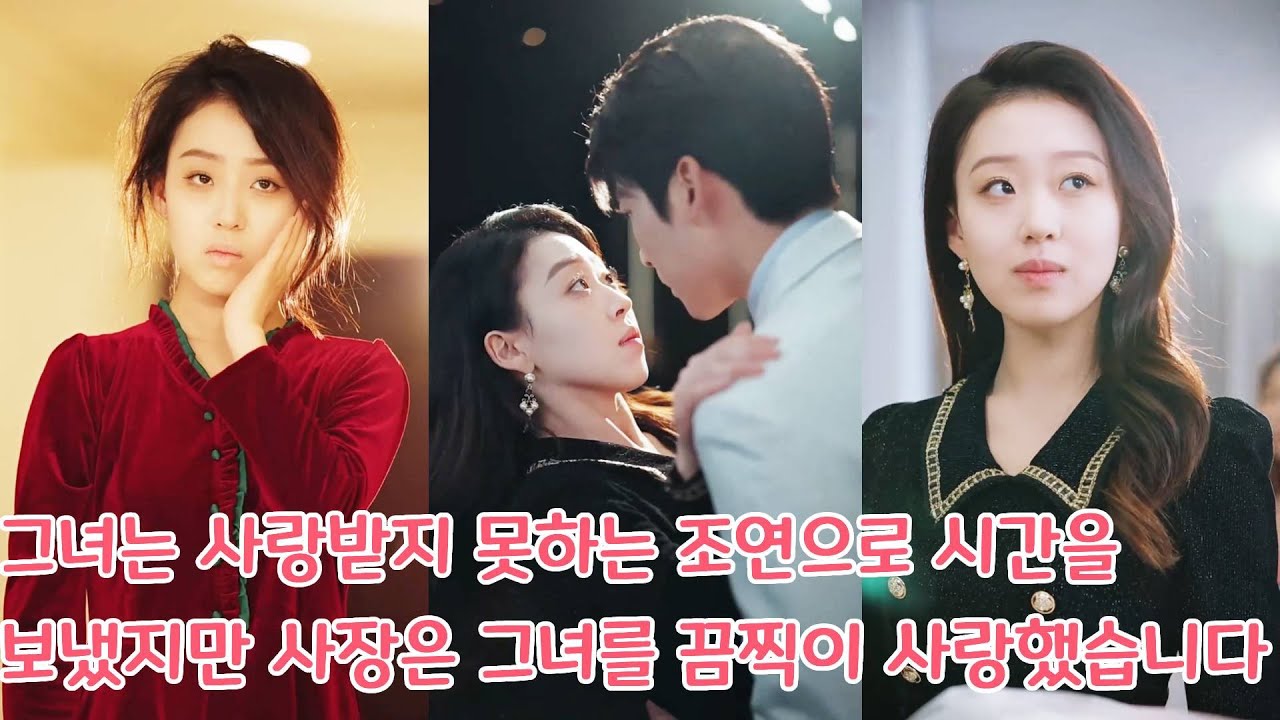 그녀는 소설에서 사랑받지 못하는 조연으로 시간을 보냈지만, 자신의 총명함과 재치로 총재가 그녀를 더욱 총애하게 만들었습니다.#drama #shorts #드라마 #short