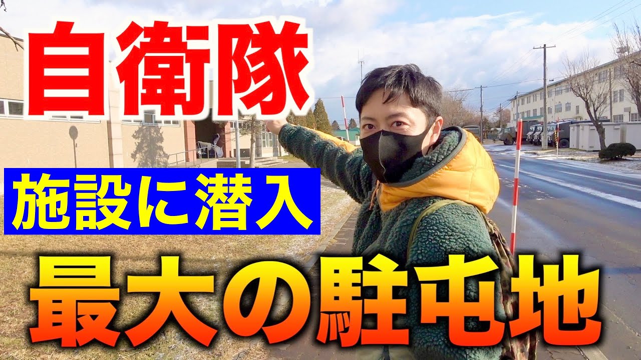 日本一大きい駐屯地施設を一気に巡ってみた！その①【東千歳駐屯地】