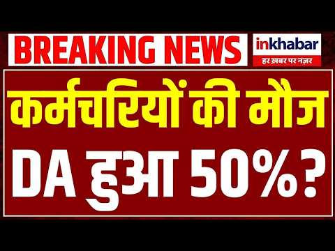 DA Hike Breaking News: Himachal employees hit the jackpot, a big gift before Diwali!