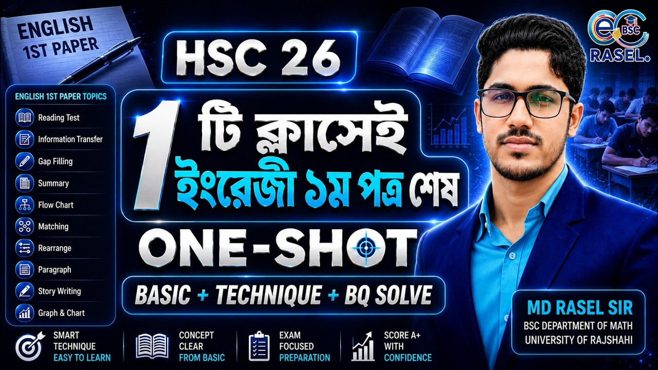 ১টি ক্লাসেই ইংরেজী ১ম পত্র কম্পিলিট ।। hsc english 1st paper one shot ...