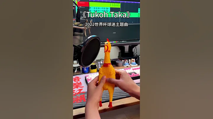 2022世界盃球迷主題曲《Tukoh Taka》 - 天天要聞