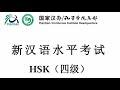 HSK 4 Reading Section 3 - Step by Step Exam Simulation (part 1)