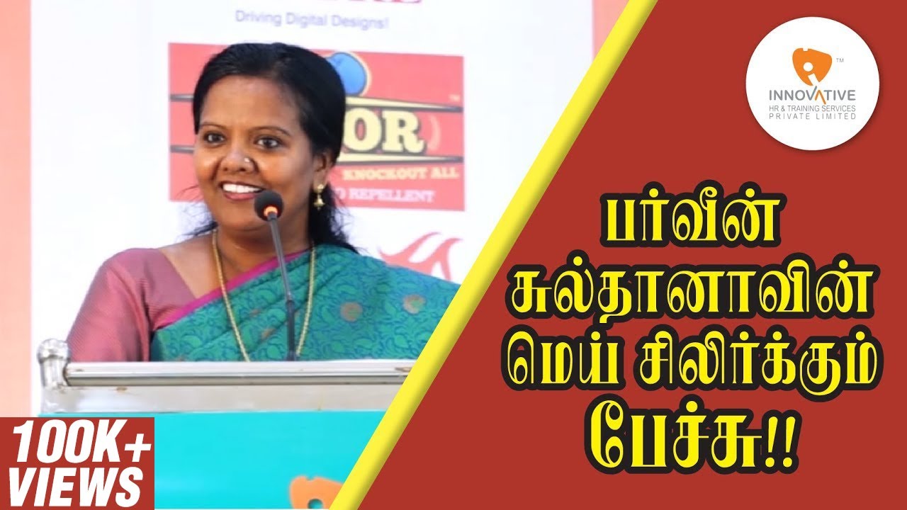 Parveen Sultana's Best Speech ever | Innovative Services