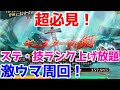 【ロマサガRS】必見！！育成も技ランクも上げ放題な周回方法を大紹介！【ロマサガ リユニバース】【ロマンシングサガ リユニバース】